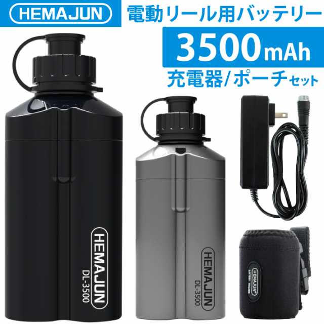 (TKH) HEMAJUN　電動リールバッテリー　充電器　ホルダーセット14.8V　3500mAh　 DAIWA SHIMANOと互換性あり 船釣り　落とし込み 大容