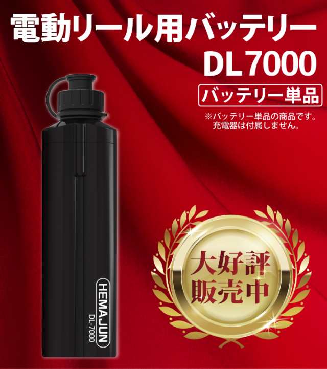 TKH)102-06 【送料無料】ダイワ シマノ 電動リール バッテリー 大容量版 7000mAh DAIWA SHIMANO 2芯 電動リール 釣り  船釣り フィッシング リチウムイオン 互換の通販はau PAY マーケット - ビッグハート | au PAY マーケット－通販サイト