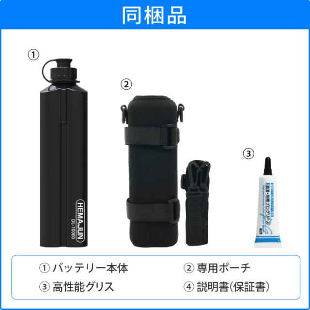 【1年保証】【公式】HEMAJUN（ヘマジュン）電動リール用バッテリー 単品 10000mAh 14.8V ポーチ付 DL10000 ダイワ/シマノと互換性あり 102-09-s