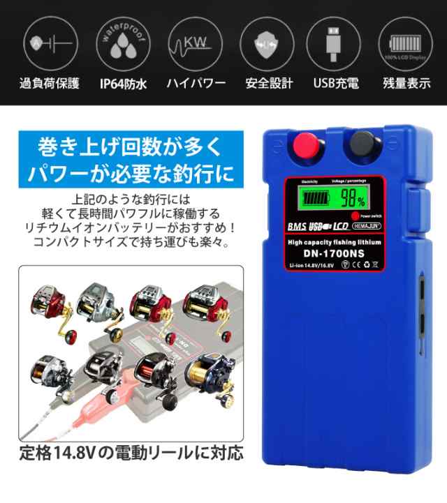 ダイワシマノ電動リール用 バッテリー 14000mAh 充電器 セット