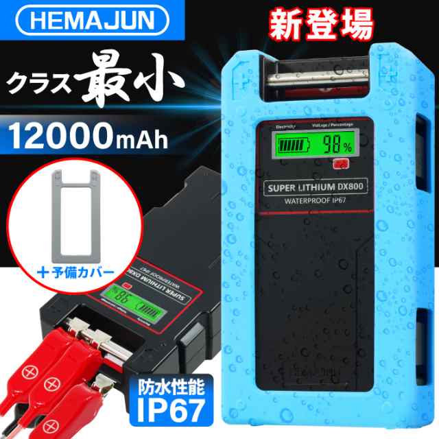 HEMAJUN 電動リール用バッテリー DX800 14.8V 12000mAh ダイワ シマノ 電動リール用 シリコンカバー付 防水IP67 BMS 保護機能 5A急速充