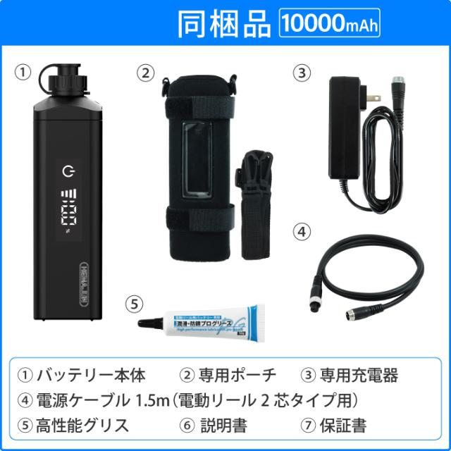 【1年保証】【公式】HEMAJUN (ヘマジュン) 電動リール用バッテリー 10000mAh 14.8V 充電器 ケーブル ポーチ付 DX10 ダイワ/シマノと互換性あり 電池残量機能付き
