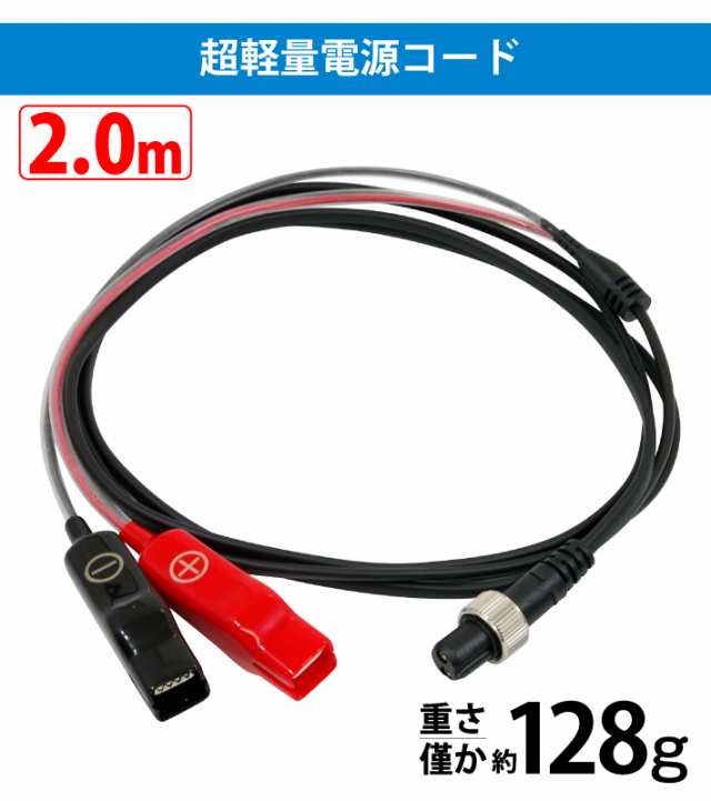 電動リール用電源コード 長さ 200cm スーパーエアー 超軽量 約128ｇ