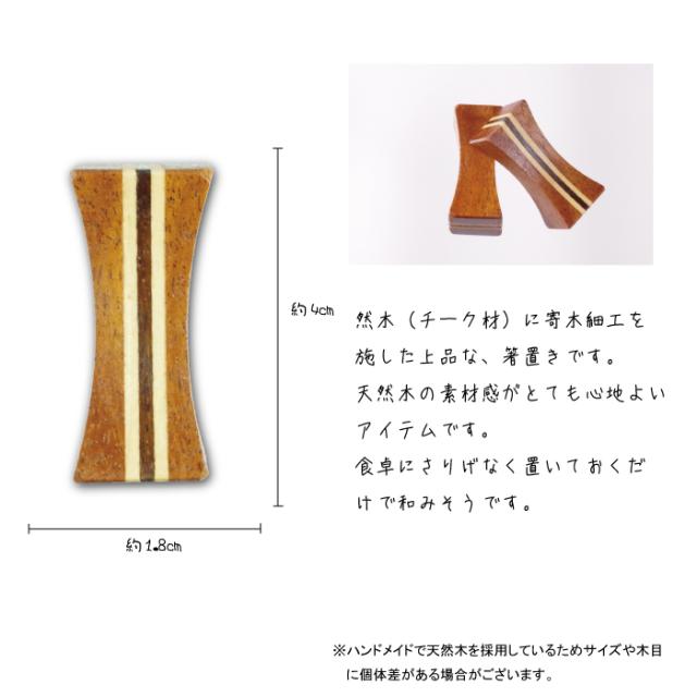 無垢チーク寄木の箸置き O 14 まくら型 ギフトに最適 ハンドメイドオリーブオイル仕上げ おしゃれ かわいい 赤ちゃんにも安心の通販はau Pay マーケット 株式会社キュリアス