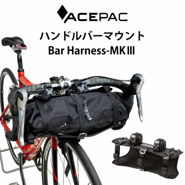 ACEPAC ハンドルバーバッグ 専用ハーネス ハーネス 防水 自転車バッグ