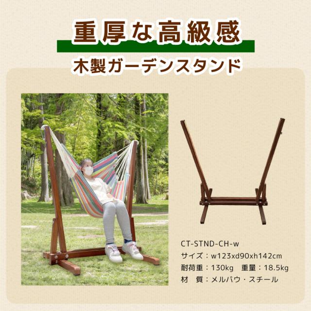 ハンモック チェア ガーデン スタンド ラシエスタ チェアハンモック キュリアス チェアハンモックに対応 耐荷重130kg 自立式 ラシェスタ 室内 キュリアス グランピング 簡単 ロング キャンプ ソロ_4