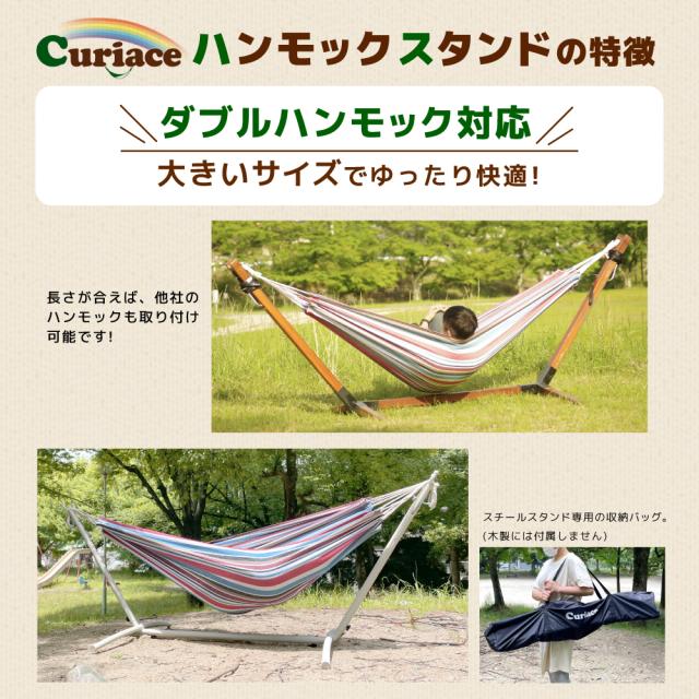 ハンモック ガーデン スタンド ラシエスタシングル・キュリアス ダブルハンモックに対応 耐荷重160kg 防水 自立式 ラシェスタ 室内 キュリアス グランピング DIY 組み立て 簡単 ロング キャンプ ハンモック ガーデン スタンド ラシエスタシングル・キュリアス ダブル