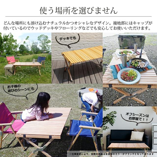 アウトドア テーブル ロールテーブル 100 木製 キャンプ ローテーブル