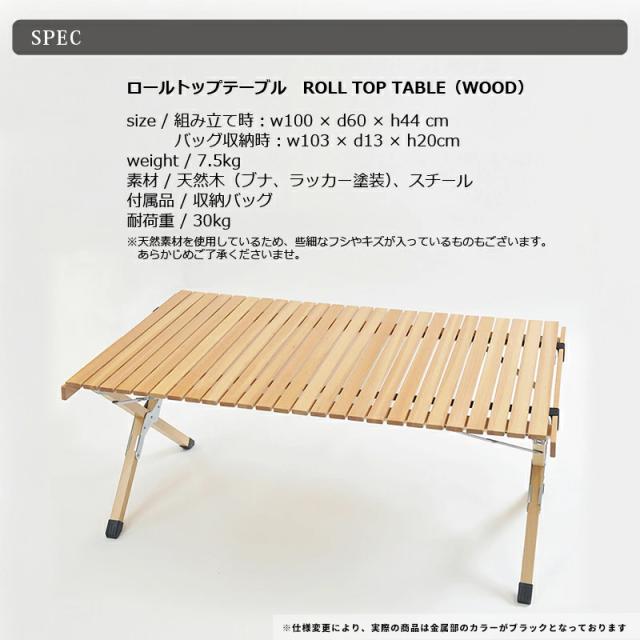 アウトドア テーブル ロールテーブル 100 木製 キャンプ ローテーブル