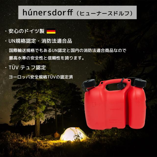 ヒューナースドルフ コンビ缶 6L/3L hunersdorff combi tank 6L/3L 804900 805000 燃料タンク ポリタンク ウォータータンク 燃料 ホワイトガソリン 灯油_2