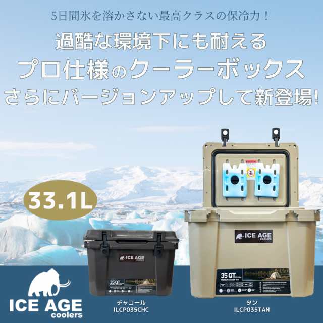 アイスエイジ プレミアム クーラーボックス 35QT 33.1L ICE AGE premium ハードクーラーボックス ハード 大型 釣り  5日間保冷力キープ！ - クーラーボックス