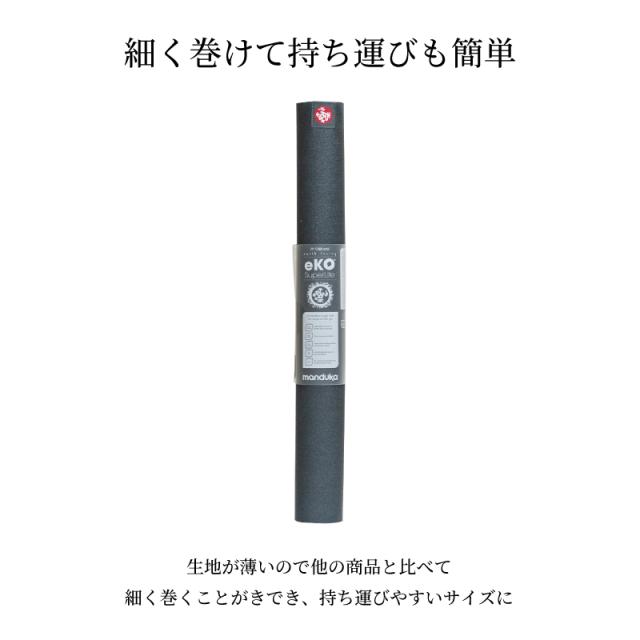マンドゥカ ヨガマット 大判 幅広 pvc おしゃれ 1.5mm Manduka EKO Superlite Travel エコ スーパーライト トラベル ロング