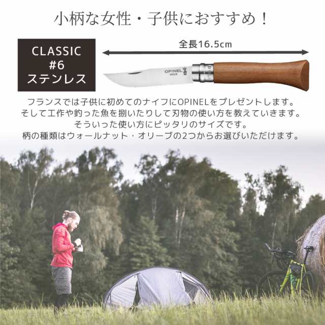 OPINEL オピネルナイフ ステンレス カッティングボードセット ウォールナット #6 7.3cmの通販はau PAY マーケット -  株式会社キュリアス | au PAY マーケット－通販サイト