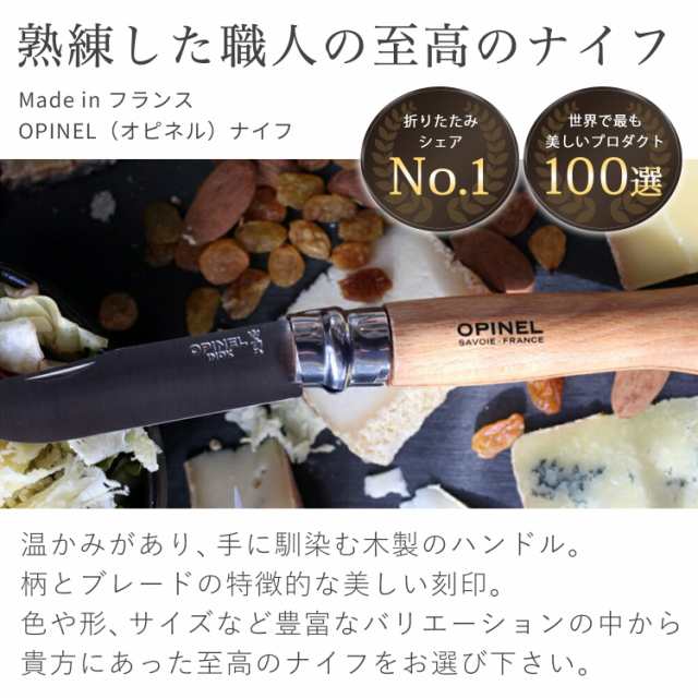 OPINEL オピネル ナイフ Ｎｏ．8 無骨 カスタム キャンプ アウトドア