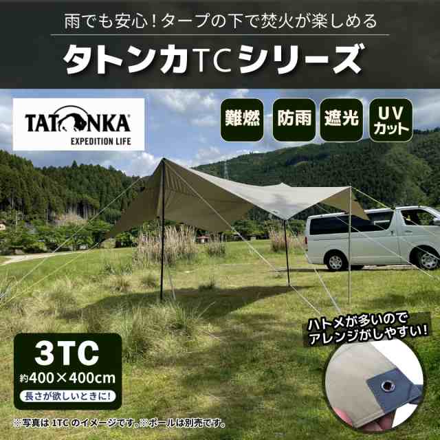 タトンカ タープ TATONKA Tarp 3TC サンドベージュ 400×400cm - テント