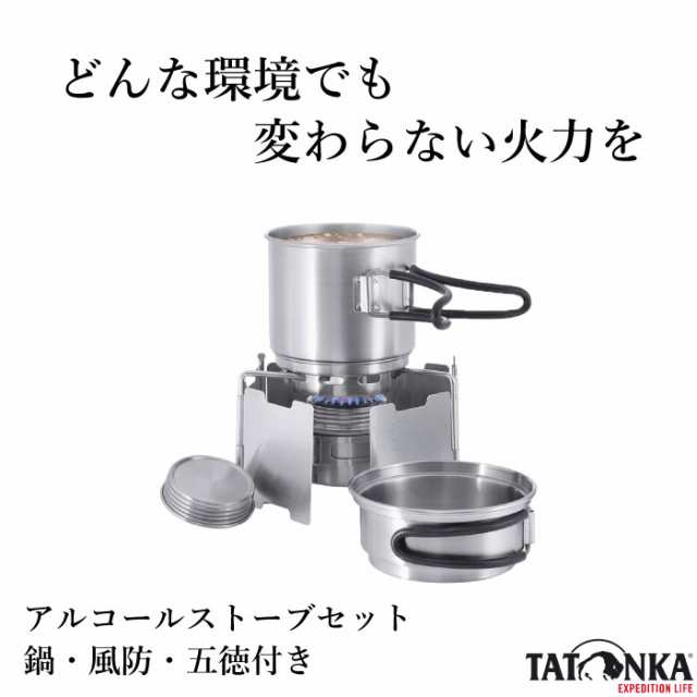 タトンカ アルコールストーブ セット クッカー ソロキャンプ コンロ