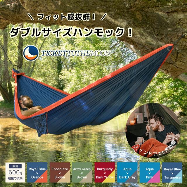 キャンプ用品 ハンモック ダブルサイズ チケットトゥザムーン 室内 屋外 【レビュー記載で10年保証】  重量 600g 収納バッグ付きの通販は 6,811円