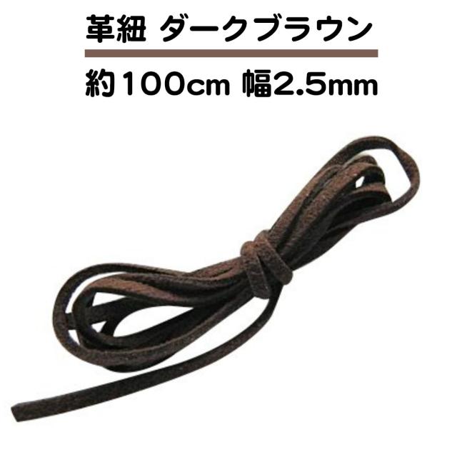 ネックレス レディース レザーネックレス 革ヒモ 革紐 皮ひも 革紐ネックレス ブラウン スエード フェイクレザー 送料無料の通販はau Pay マーケット スタンダード