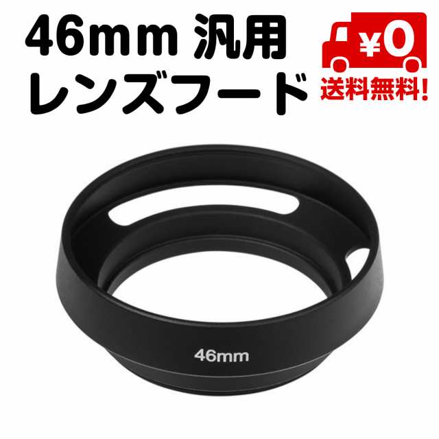 46mm 汎用 レンズフード カメラ レンズ 黒 キャノン ニコン オリンパス その他 送料無料の通販はau Pay マーケット スタンダード