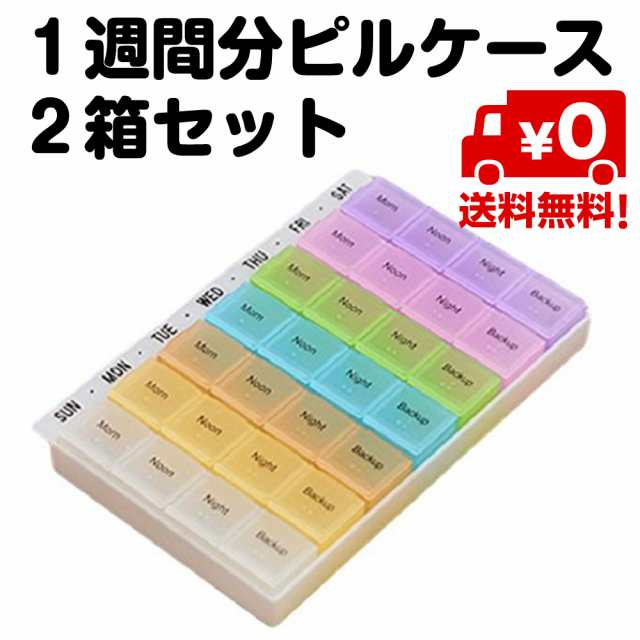 2個セット ピルケース 薬箱 1週間分 大きい 薬ケース 自己管理 薬入れ 1日4回 常備薬 色分け 小分け 送料無料の通販はau Pay マーケット スタンダード