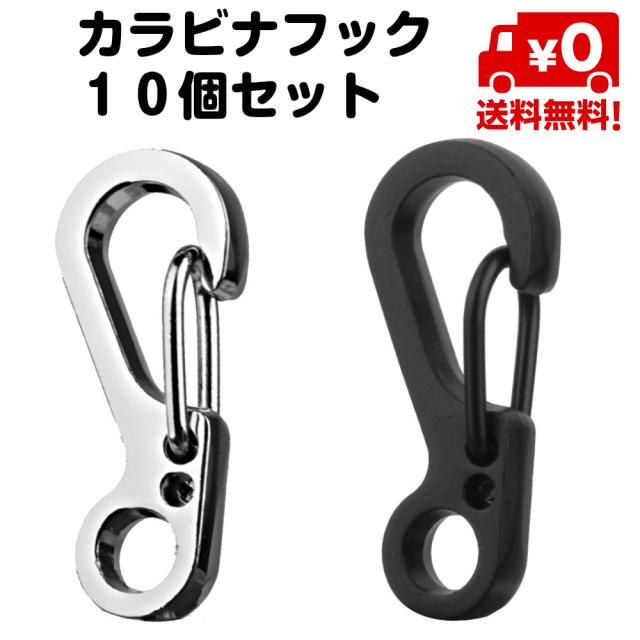10個セット 登山 クライミング カラビナ フック スプリング キーチェーン ハイキング キャンプ 野外活動 Sfフック 送料無料の通販はau Pay マーケット スタンダード