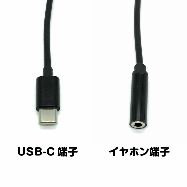 Usb Type C イヤホン端子 変換ケーブル 長さ12cm Usb C 3 5mm メス型