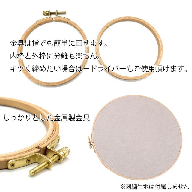 刺繍枠 木製 8cm 11 5cm 14cm 16 5cm 刺繍 枠 木目 大 布 大きい 小さい 刺しゅう枠 極小 手作り Diy 手芸 おしゃれ パッチワーク キルの通販はau Pay マーケット スタンダード