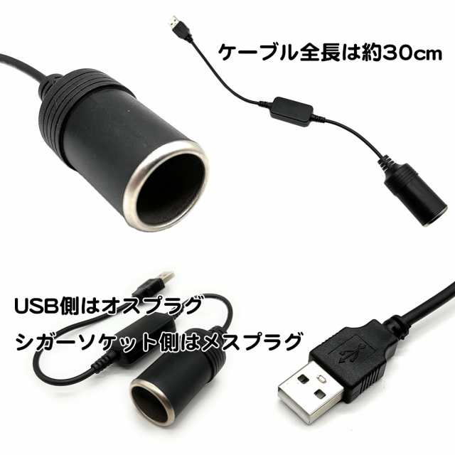 USB シガーソケット 5V 12V 黒 USBシガーソケット変換アダプター