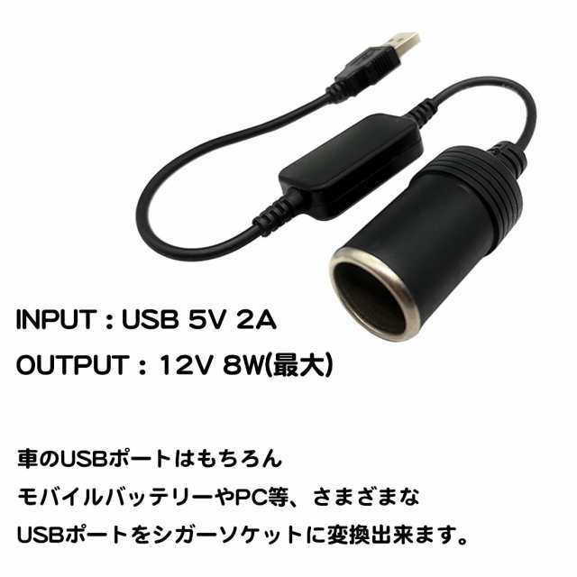 Usb シガーソケット 変換 ケーブル アダプター 5v 12v 30cm Usbポート シガーソケット電源 2a 8w 車 パソコン Pc モバイルバッテリー シの通販はau Pay マーケット スタンダード