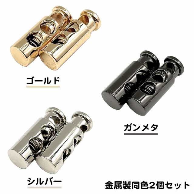 同色2個セット 金属製 コードストッパー 2穴 長さ調節 1mm 2mm 3mm 4mm 丸型 黒 銀 ガンメタ 帽子 パラコード メタル ストッパー  靴紐 靴の通販はau PAY マーケット - スタンダード | au PAY マーケット－通販サイト