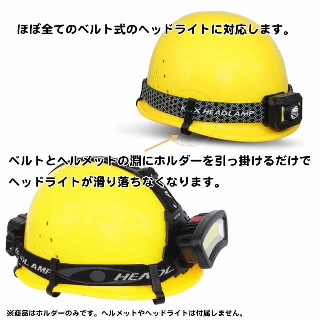 10個セット ヘッドライト 固定 ヘルメットホルダー 固定 簡単脱着 後付け ヘルメット ライト 固定 クリップ 黒 コンパクト ホルダー  作業の通販はau PAY マーケット スタンダード au PAY マーケット－通販サイト