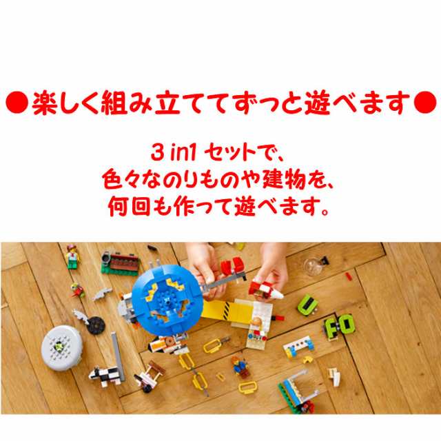 レゴ クリエイター 遊園地のスペースライド 31095 LEGO Creator 3in1