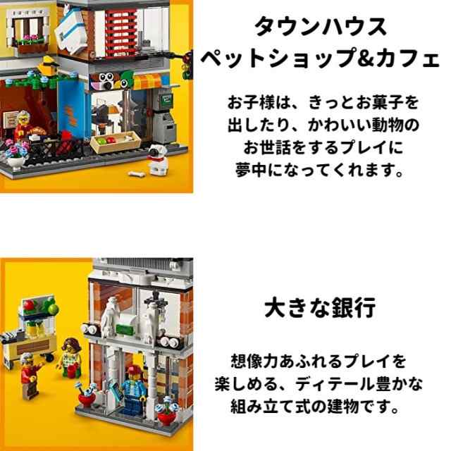 レゴ クリエイター タウンハウス ペットショップ&カフェ 31097 LEGO