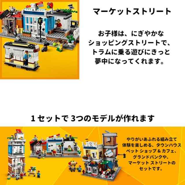 レゴ クリエイター タウンハウス ペットショップ&カフェ 31097 LEGO Creator 3in1 Townhouse Pet  Shop＆Caf? 【レゴブロック おもちゃ 鑑｜au PAY マーケット