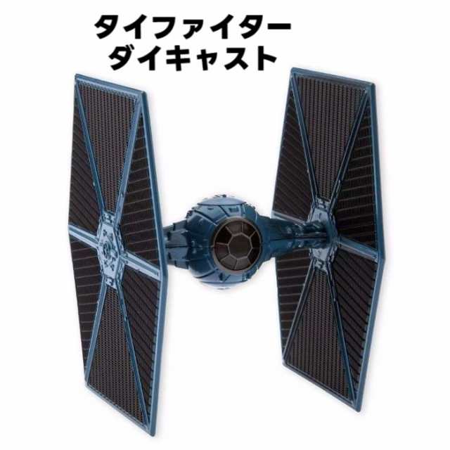 スターウォーズ タイファイター ダイキャストビハイクル TIE Fighter