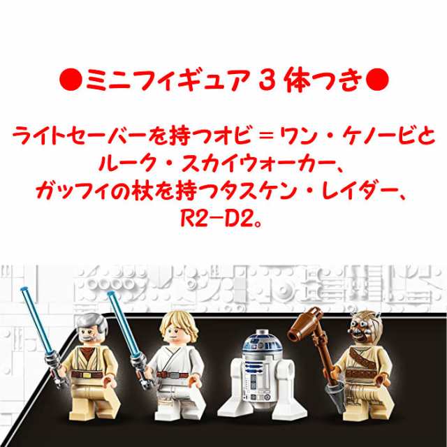 レゴ スターウォーズ 75270 オビ=ワンの隠れ家 LEGO A New Hope Obi