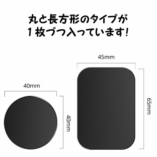 メタルプレート マットブラック2枚 丸形 長方形 2種 ３Ｍ製テープ付き 【車載マグネットホルダー用 スマホホルダー スマホ マグネット  金の通販はau PAY マーケット - えむはーとドットコム