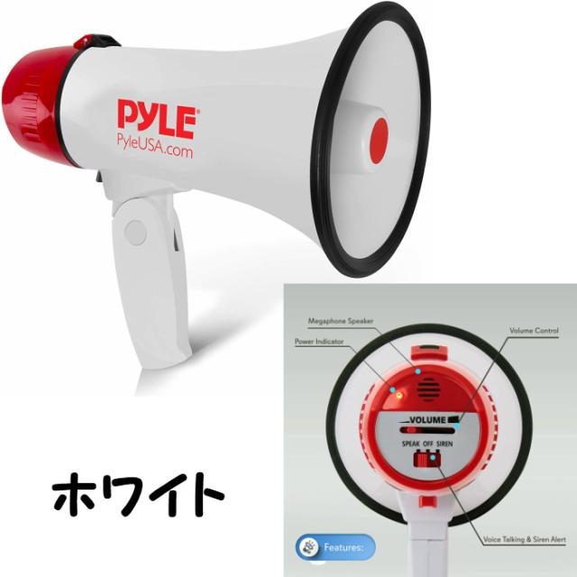 ポータブルメガホン 拡声器 サイレン付き 全5色 パイル 20W