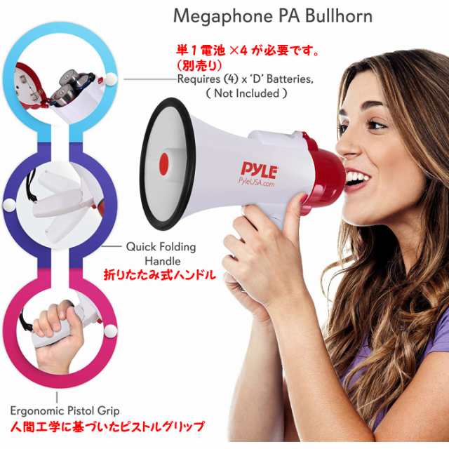 パイルプロ プロフェッショナルメガホン 拡声器 サイレン付き 30w Pmp30 Pyle Pro 並行輸入品の通販はau Pay マーケット えむはーとドットコム