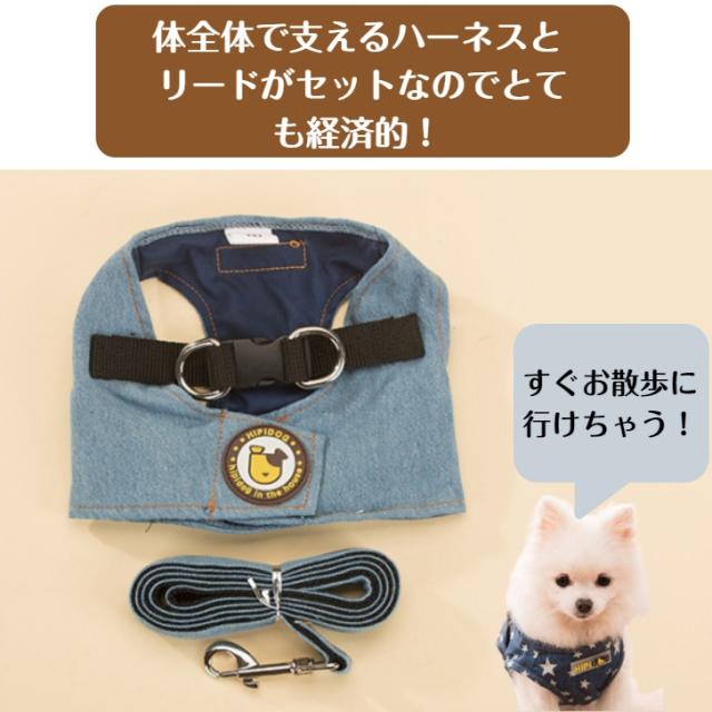 ワンちゃん ハーネスとリードセット ボディハーネス デニム 4種