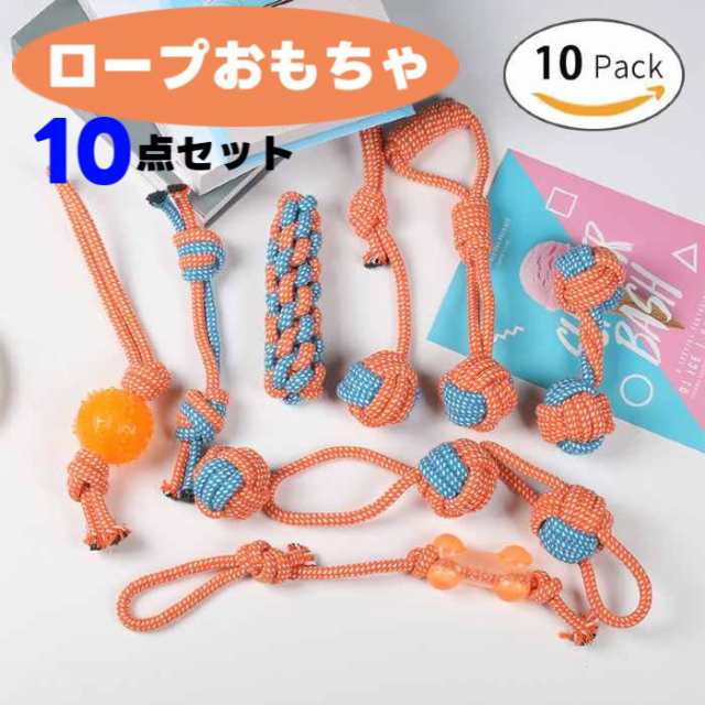 犬用 おもちゃ ロープ 10点セット オレンジ ペット新入荷【 ロープ