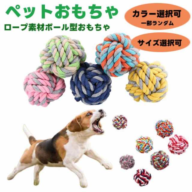 br>犬 おもちゃ セット ボール ロープ フリスビー 丈夫 耐久 歯磨き