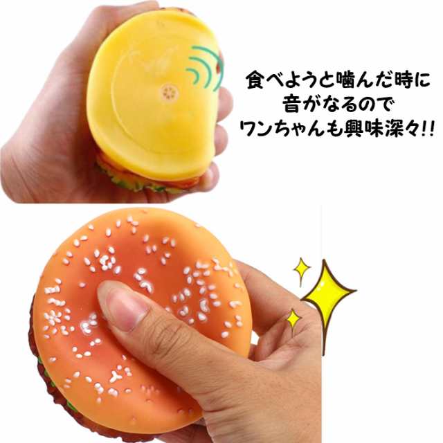 ワンちゃん 噛みおもちゃ ハンバーガー シリコン 音がなる 噛みおもちゃ フードトイ 犬用品 ペット 犬用おもちゃ 小型犬 音がなる の通販はau Pay マーケット えむはーとドットコム