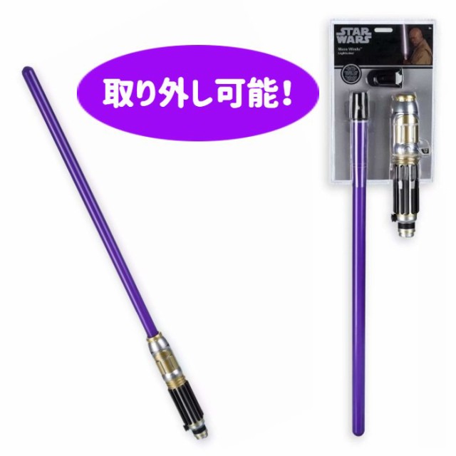 スターウォーズ ライトセーバー メイスウインドゥ リムーバブル タイプ ディズニー 並行輸入品 【star wars キャラクター グッズ プレゼント  お子様 お祝い 誕生日 映画 光る剣 サウンド コレクション ブレイド 取り外し可能 紫 ハロウィン 仮装 】｜au PAY マーケット