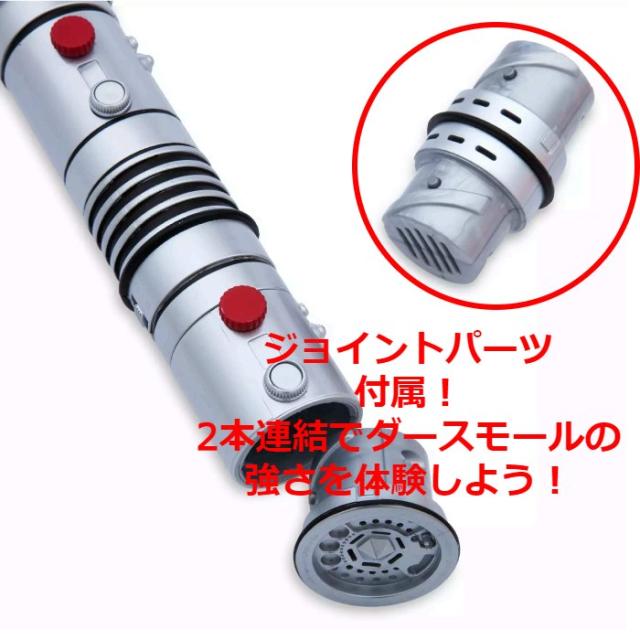 スターウォーズ ライトセーバー ダースモール モデル