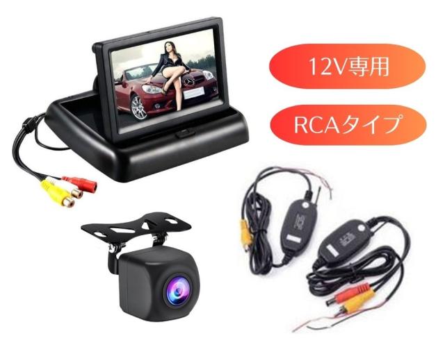 4.3インチ フリップ式バックモニター バックカメラ トランスミッター セット ワイヤレス BK007 防水 広角 12V車 ガイドラインあり