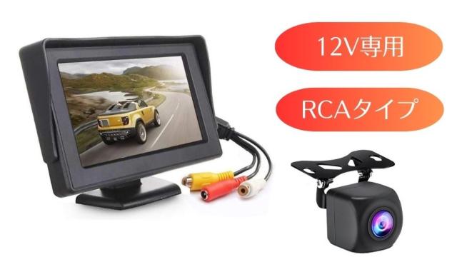 4.3インチ バックモニター バックカメラ セット BK007 広角 動くガイドライン オンダッシュモニター 防水 暗視 12V