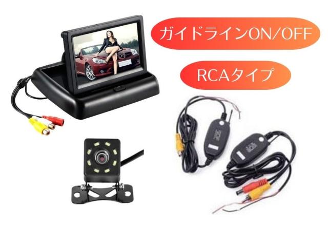 4.3インチ フリップ式バックモニター バックカメラ トランスミッター セット ワイヤレス BK008 8LED 防水 暗視 12V車 ガイドラインありの通販は 4,824円