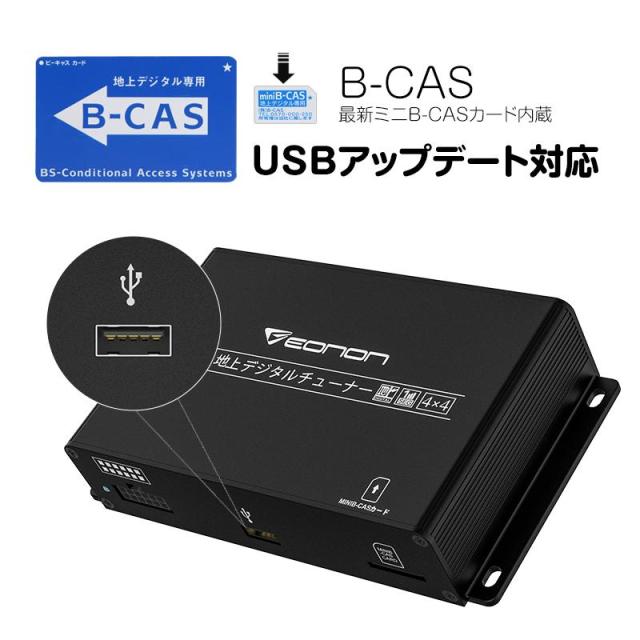 地デジチューナー 4×4 フルセグ 車載 HDMI EONON (A500) 【公式通販】