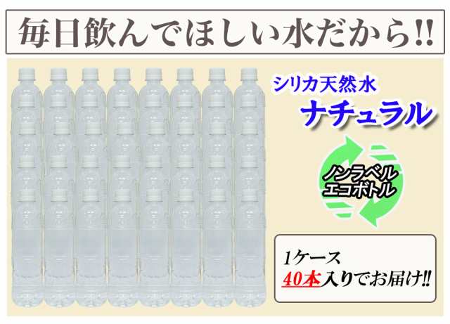 シリカ水 送料無料 高濃度シリカ水 525ml 40本 天然水 天然シリカ水 ミネラルウォーター エコボトル ノンラベル Silica シリカ シリカウの通販はau Pay マーケット レモンの木